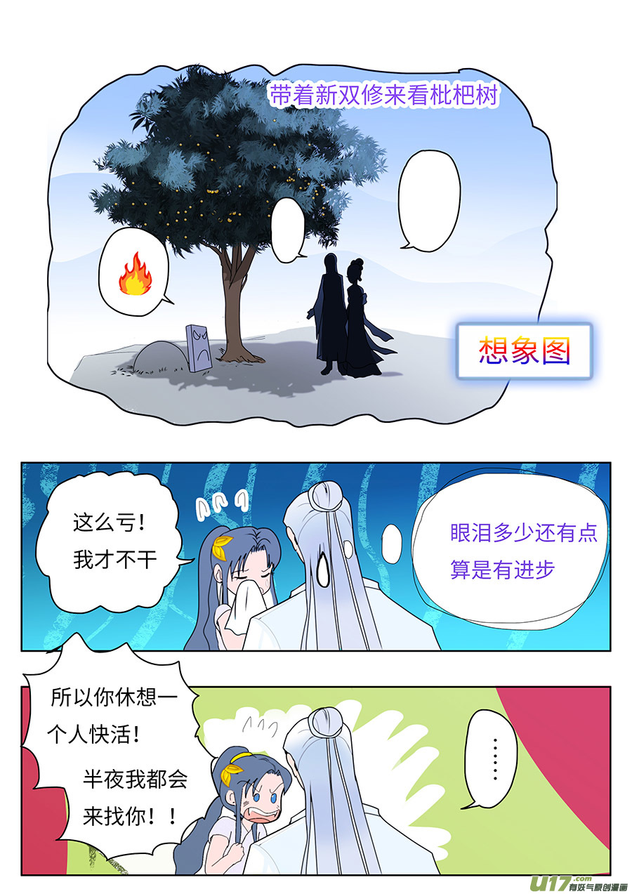 重生之仙道无敌漫画,65  新章   如愿2图