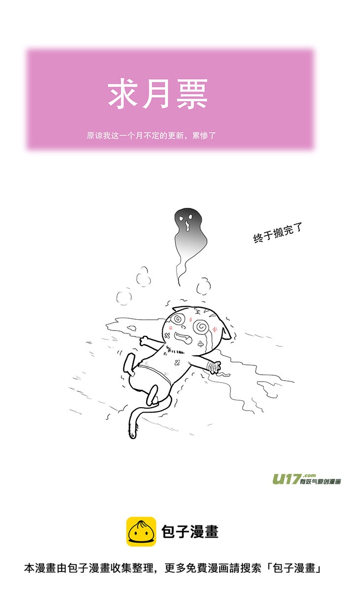 重生之仙帝归来叶凡漫画,36  通仙路1图