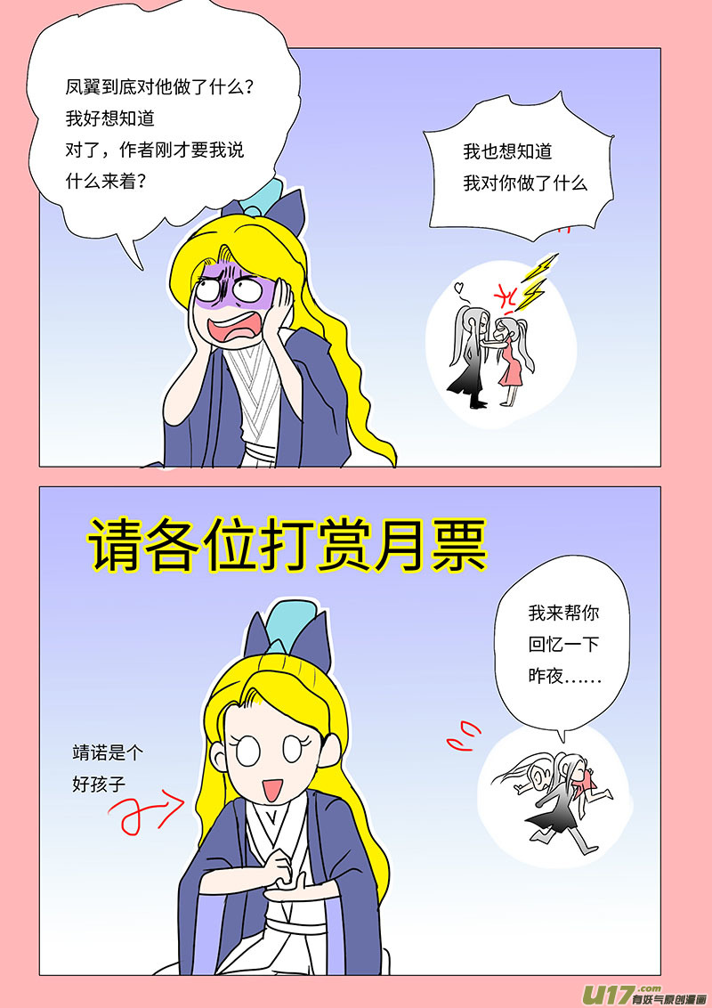 重生之仙途漫漫漫画,22  输又如何  上2图