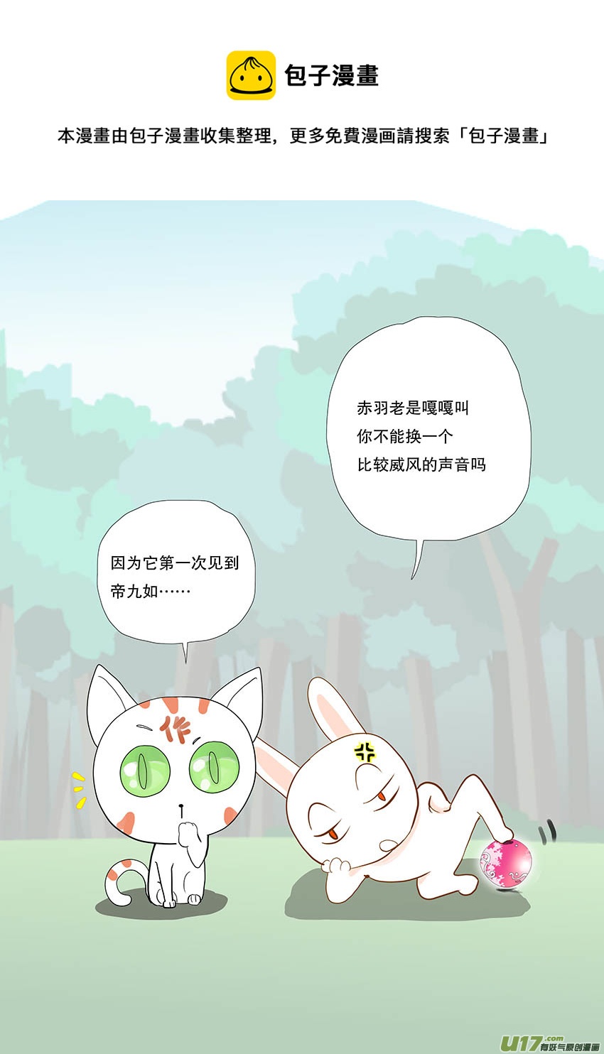 重生之—仙渊漫画,新章 （赤羽只会“嘎嘎”叫）1图