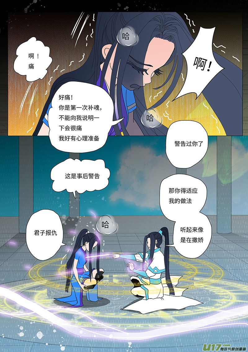 重生之仙帝女婿漫画,21 修魂 下2图