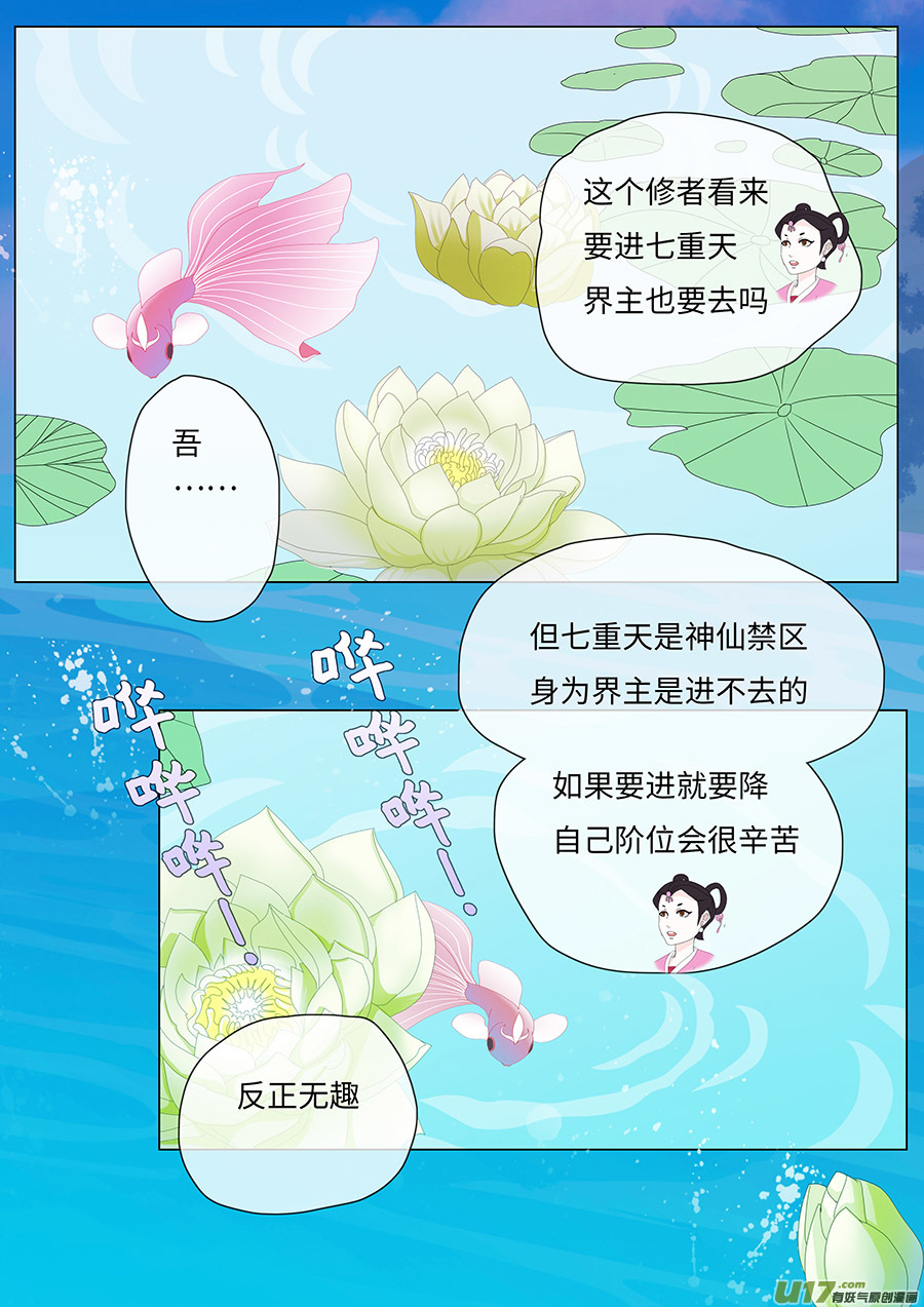 重生之仙尊医圣漫画,78 新章   蝴  蝶2图