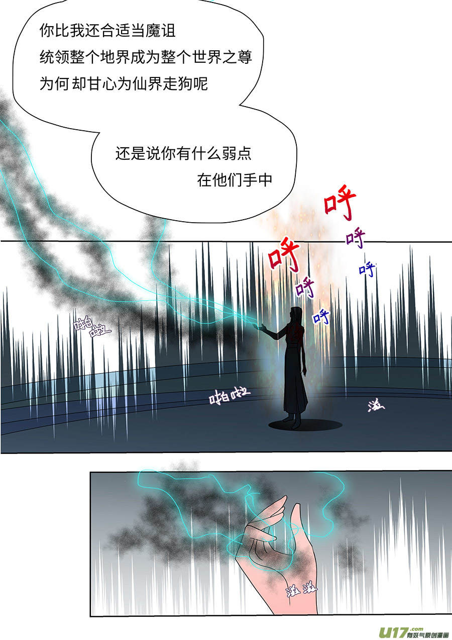 重生之仙妻凶猛小说漫画,133 新章 收 魔2图