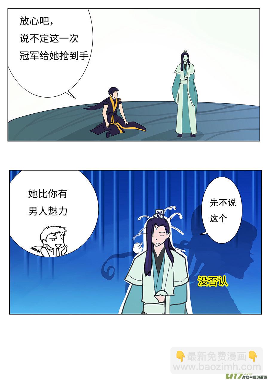 重生之重返仙途漫画,97 新章 不 准2图