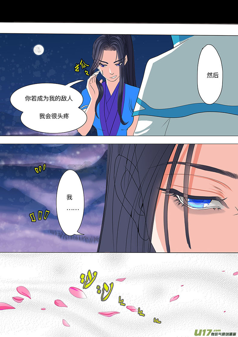 重生之仙帝在都市漫画,15 情劫 下1图