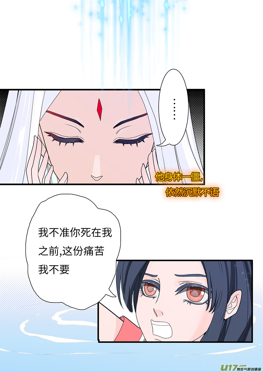 重生之仙尊小说漫画,135 新章  醒 来2图