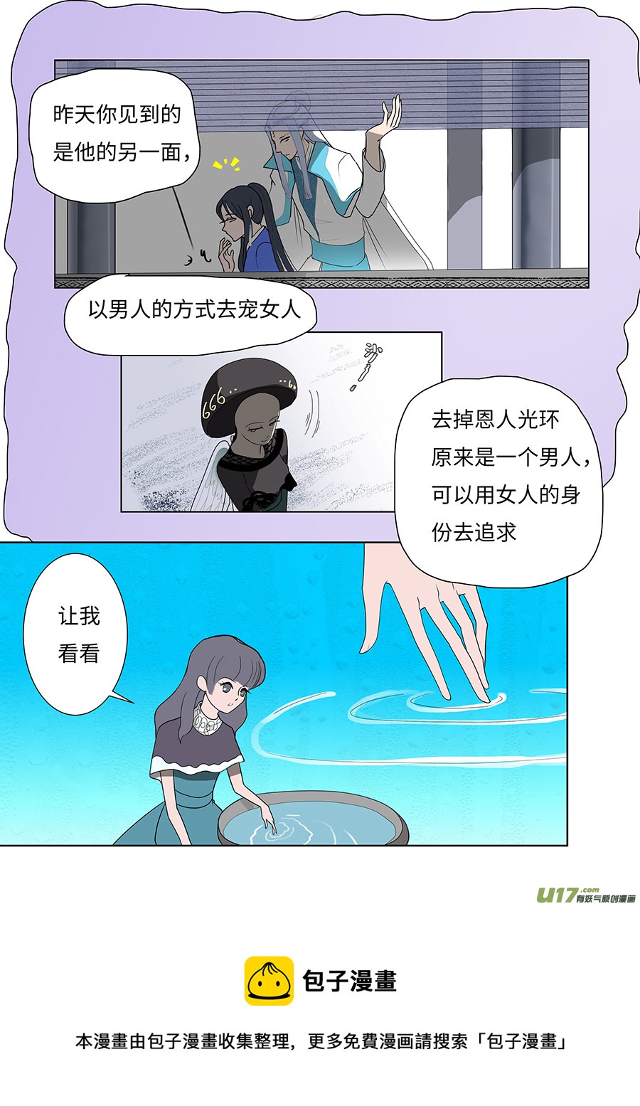 重生之缥缈仙途漫画,100 新章 拖 累1图