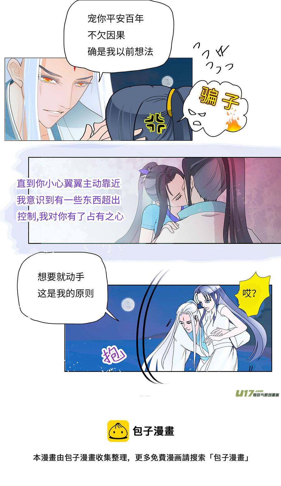 重生之仙帝归来陈渊小说漫画,62  新章   孽   缘1图