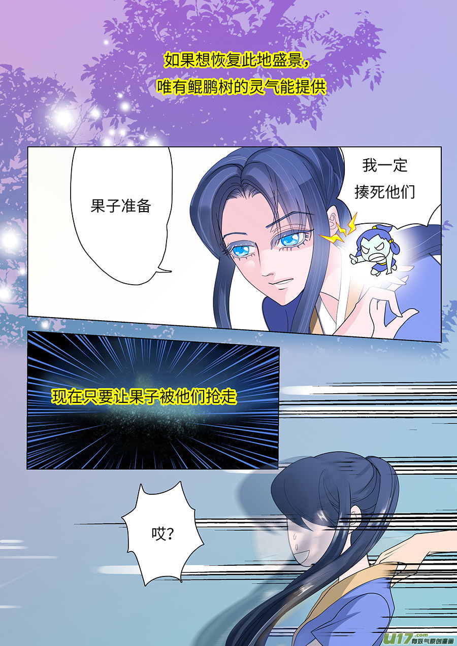 重生之仙尊娘子美又飒漫画,85 新章   相  助2图