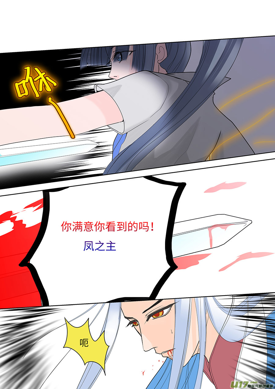 重生之仙尊附体小说漫画,111 新章  剑 灵1图