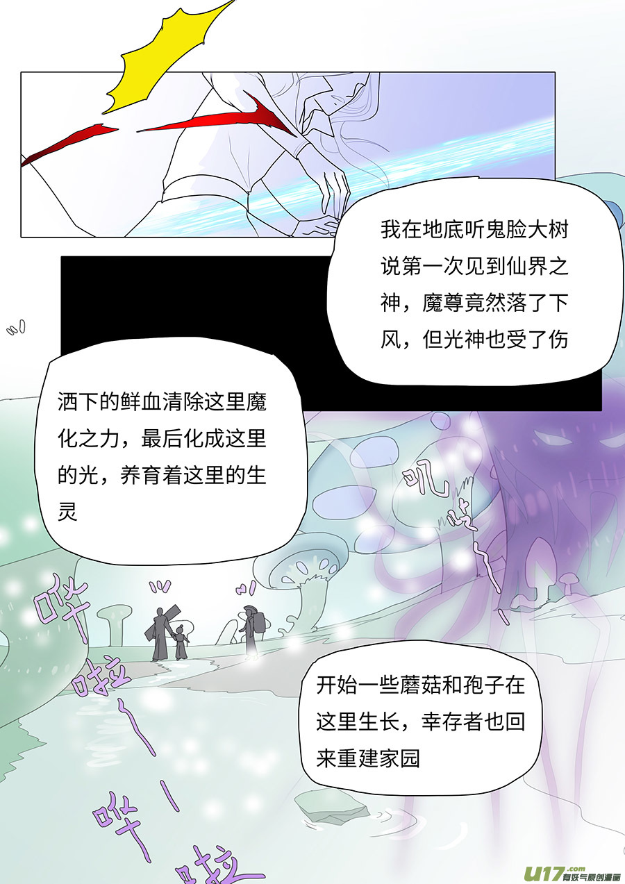 重生之重返仙途漫画,80 新章   暗林村2图