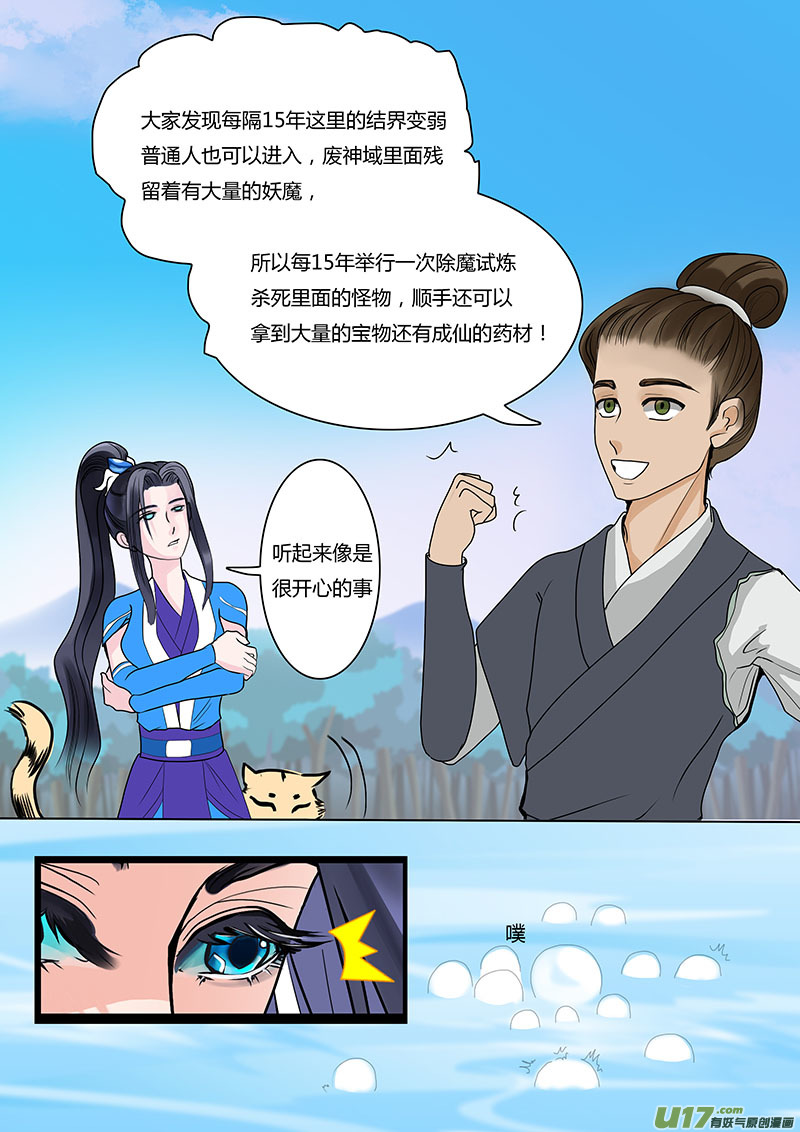 重生之仙武帝尊漫画,10 宠物小喵2图