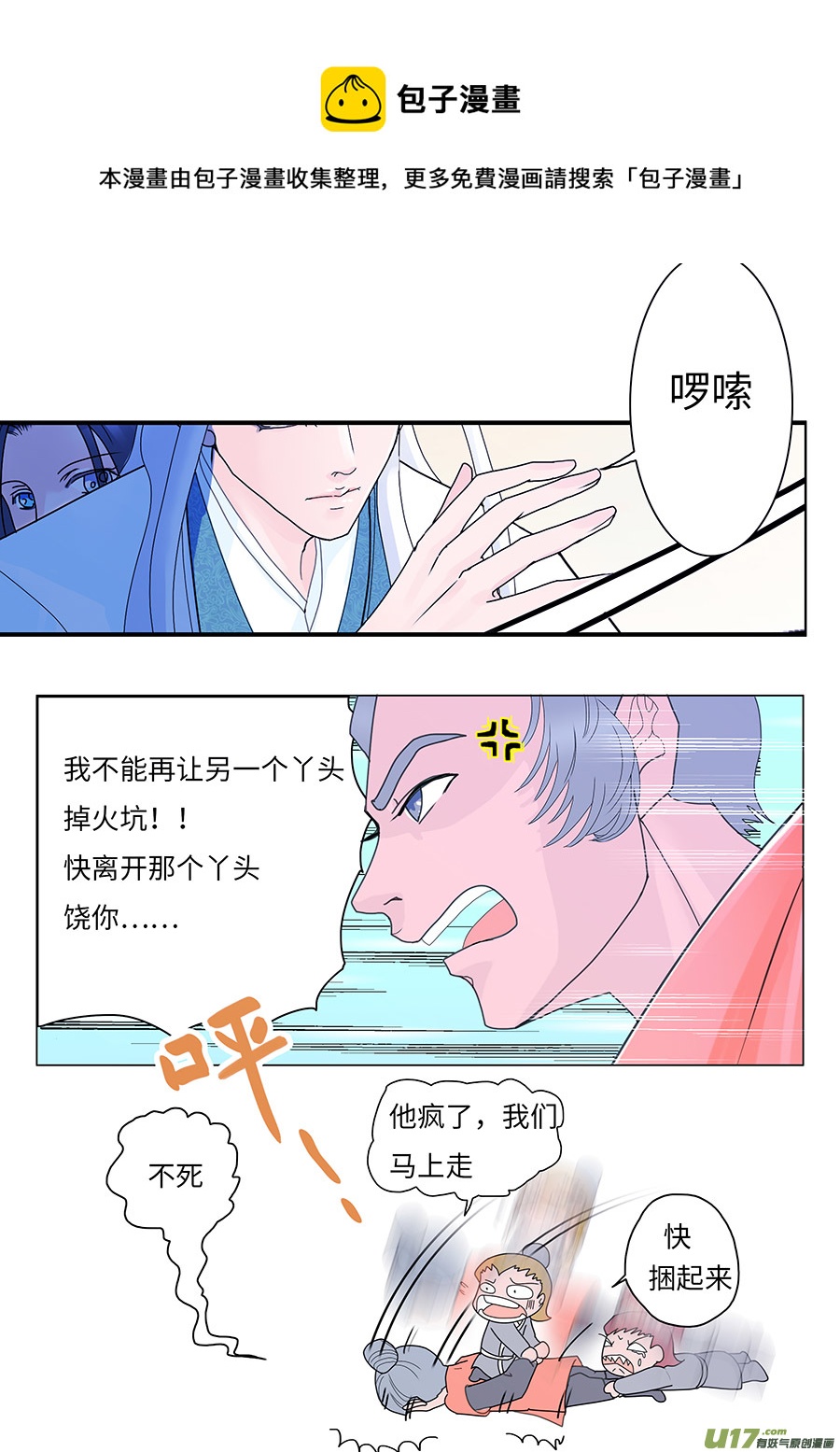 重生之仙尊归来漫画,67  新章   厌 烦1图