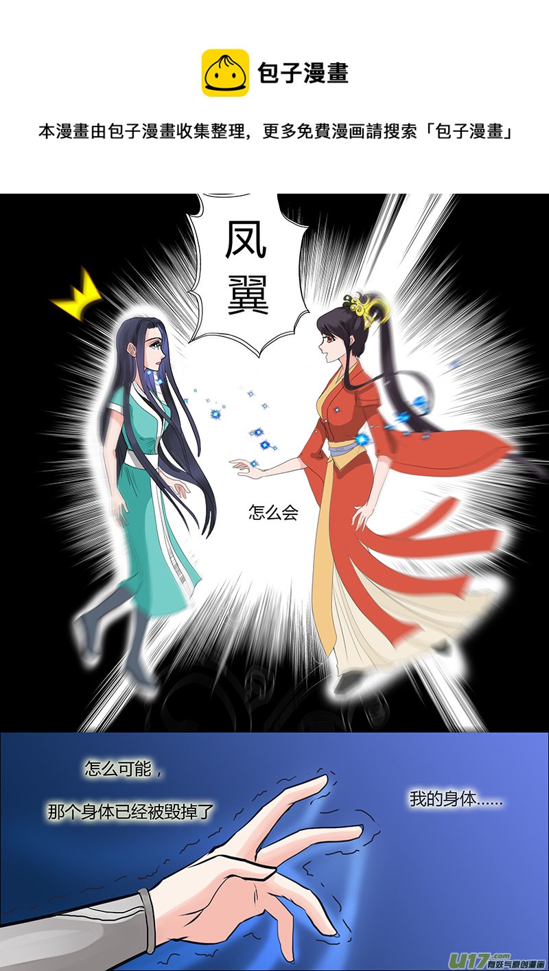 重生之仙尊归来漫画,05鸾姬1图