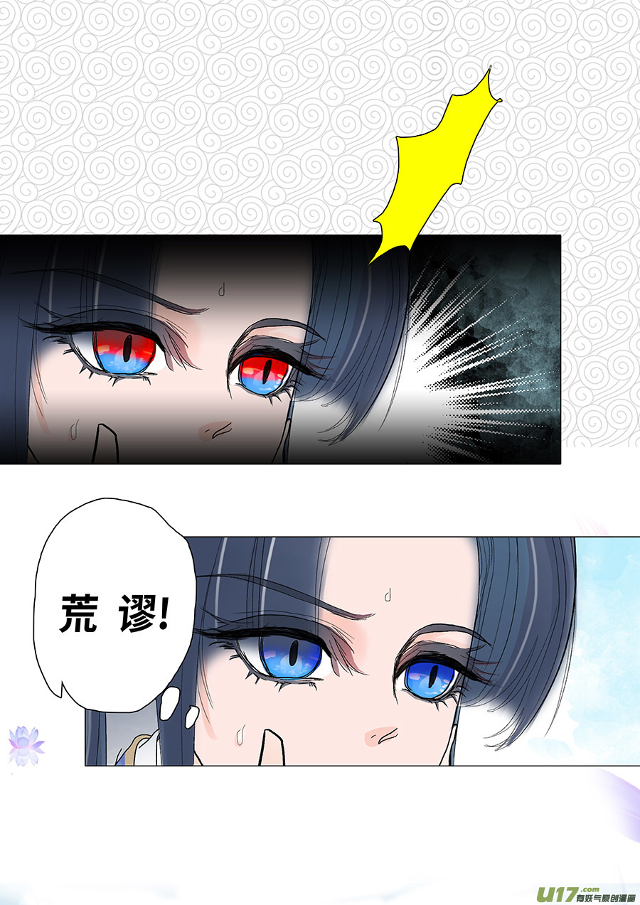 重生之仙帝归来叶凡漫画,102 新章  误 会1图