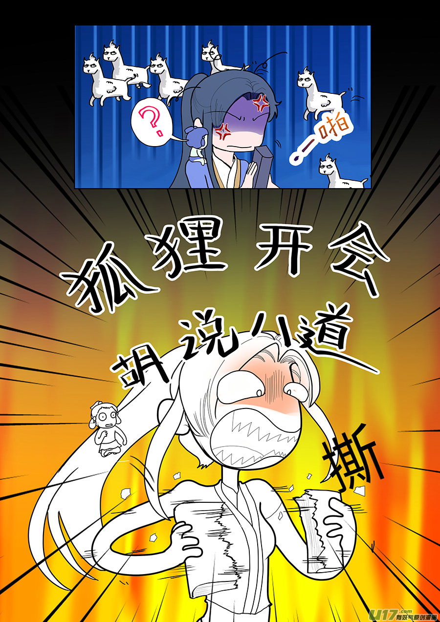 重生之门漫画,84 新章   撕  书2图