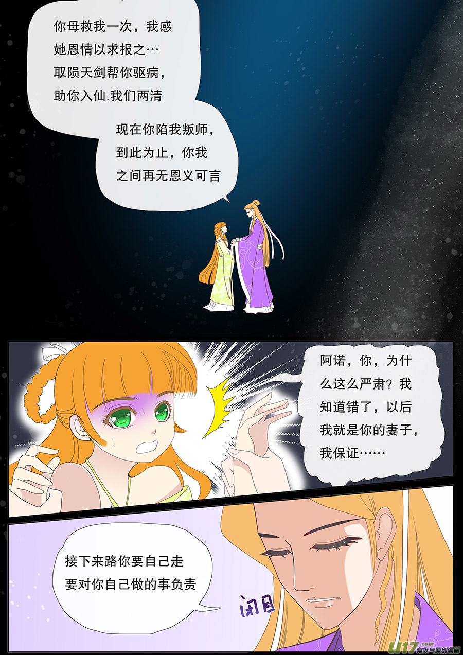 重生之仙帝归来叶凡漫画,36  通仙路2图