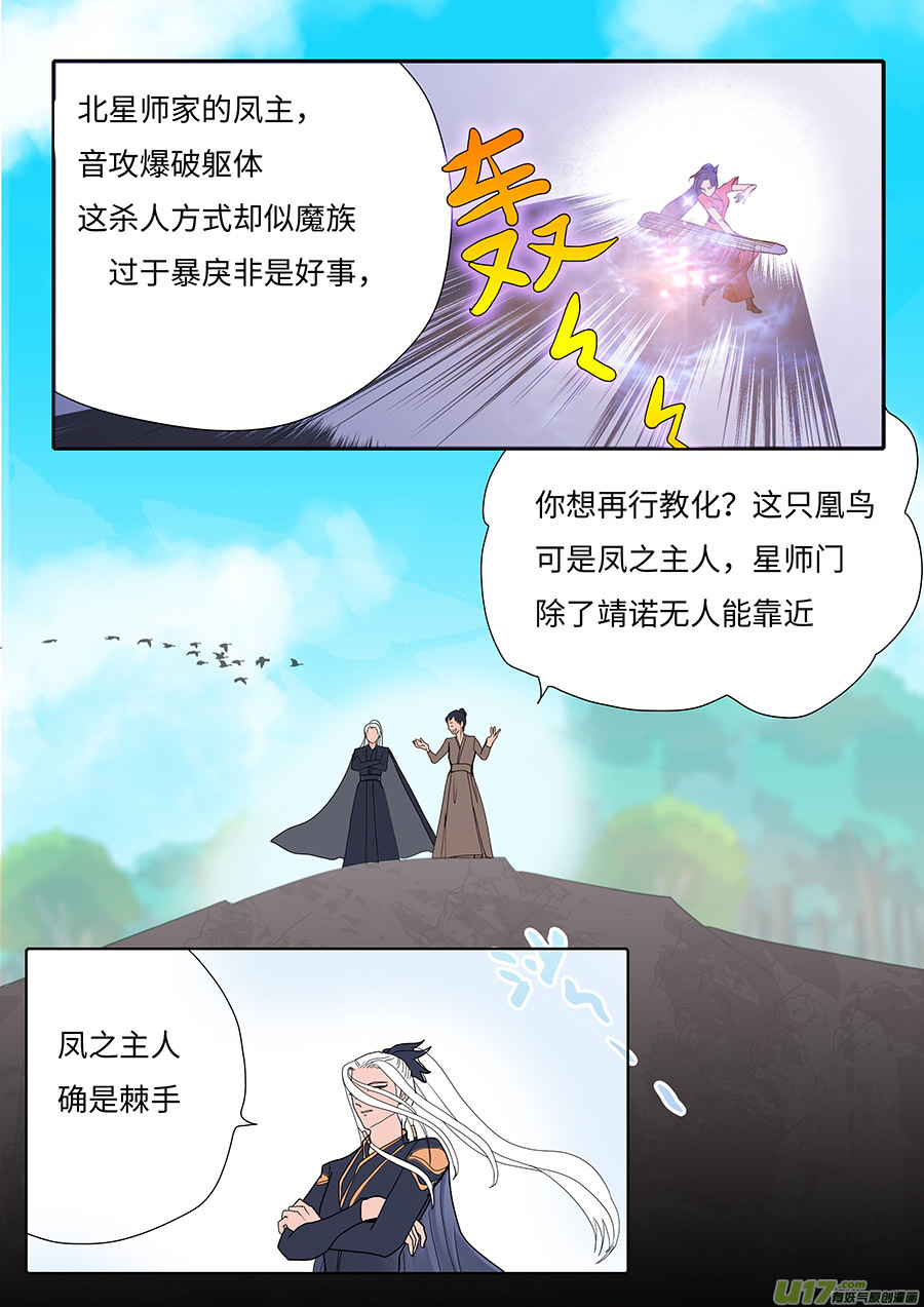 重生之—仙渊漫画,124 新章 遇 见2图