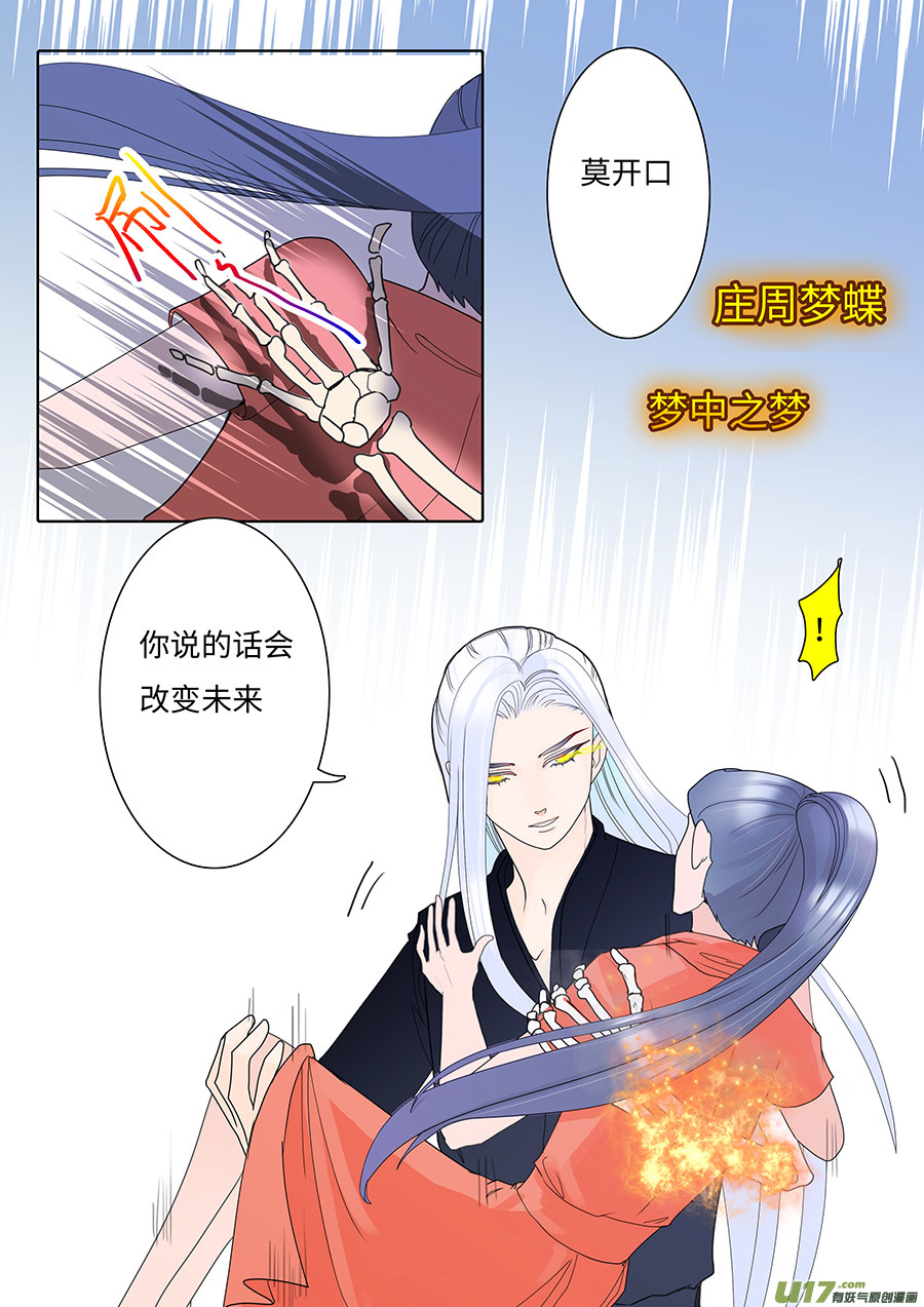 重生之仙帝奶爸漫画,1334 新章 梦 中2图