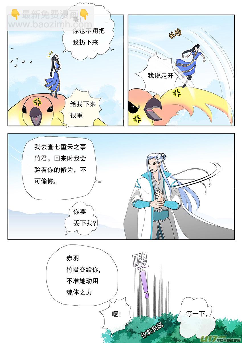 重生之仙域漫画,52  新章   梁上君子1图