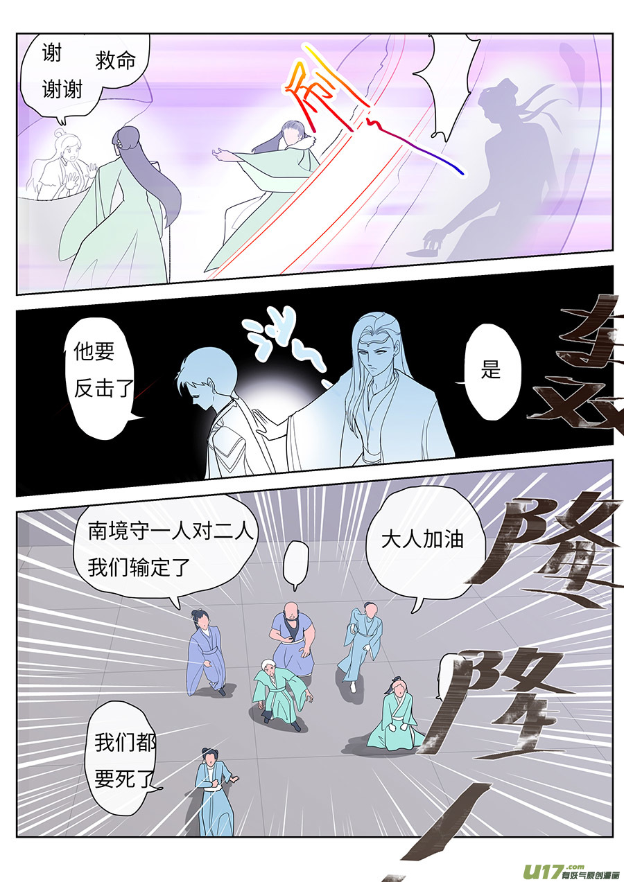 重生之仙途漫漫小说漫画,114 新章  反 击 上2图