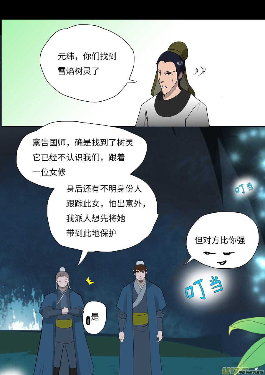 重生之仙帝归来叶凡漫画,93 新章 三 人2图