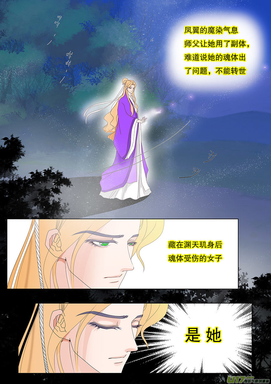 重生之仙尊弃少小说漫画,38  通仙路1图