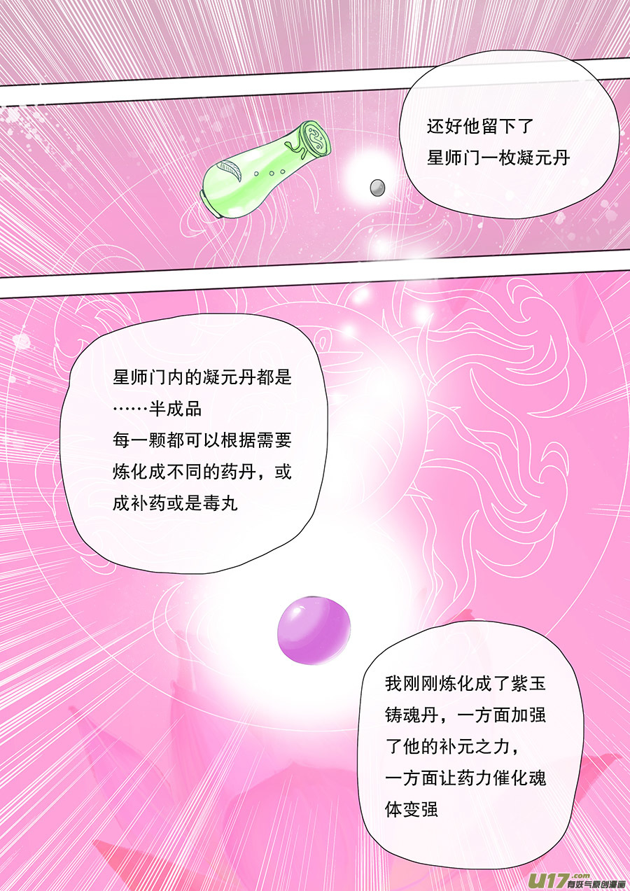 重生之—仙渊漫画,28 情生1图