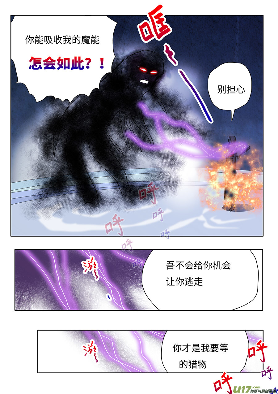 重生之仙妻凶猛小说漫画,133 新章 收 魔2图