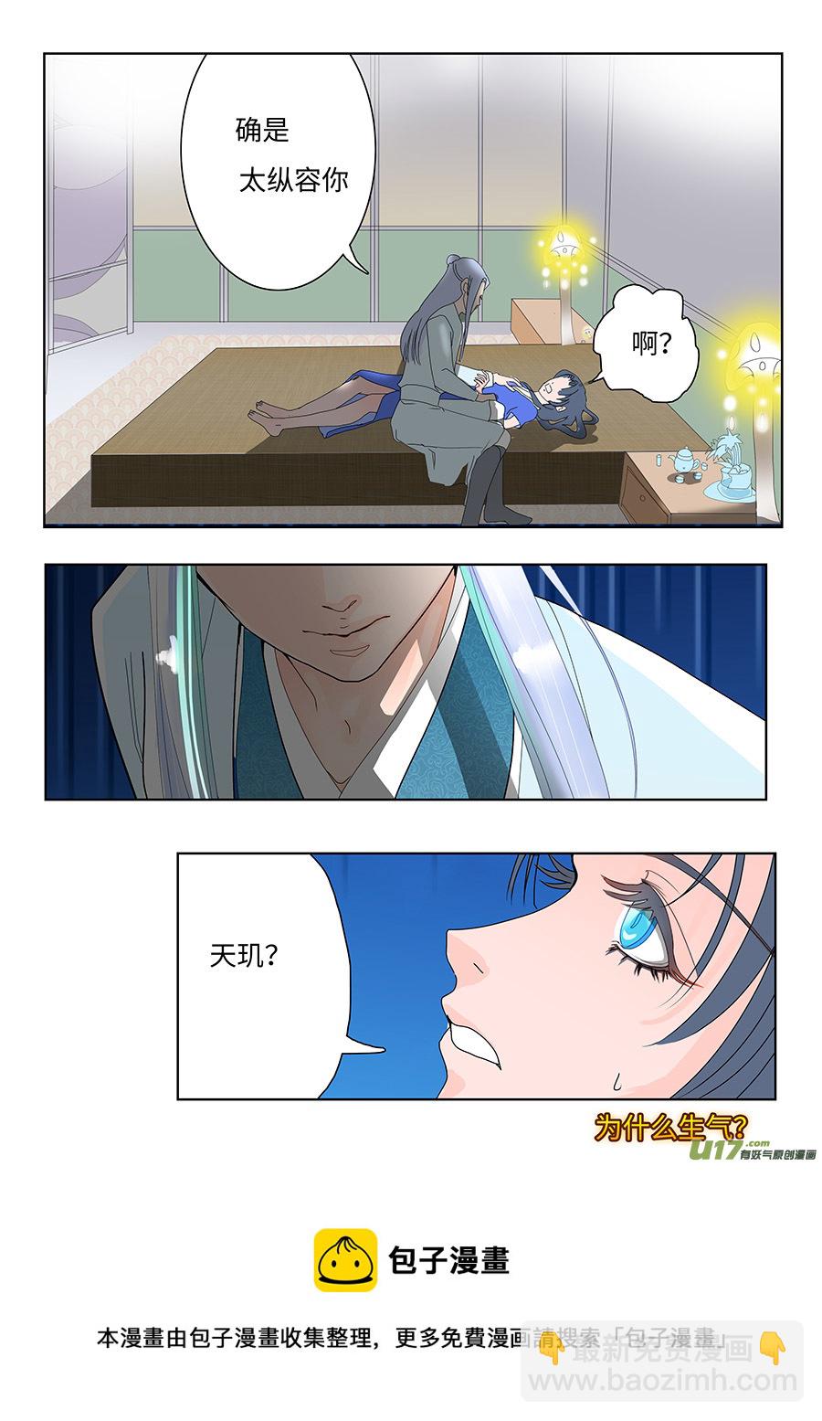 重生之仙门嫡女小说漫画,90 新章 不 听1图