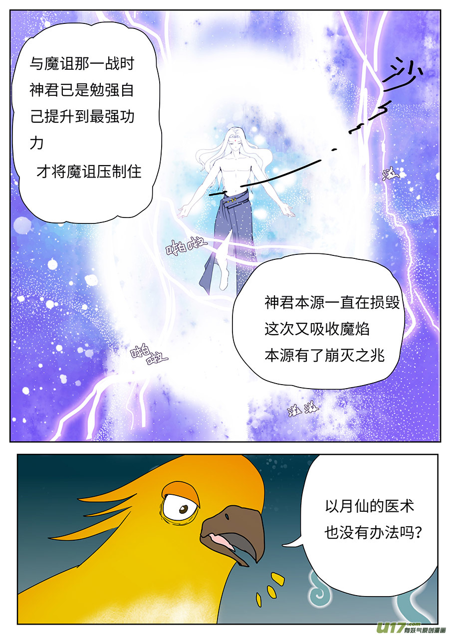 重生之重返仙途漫画,130 新章  赤 王1图