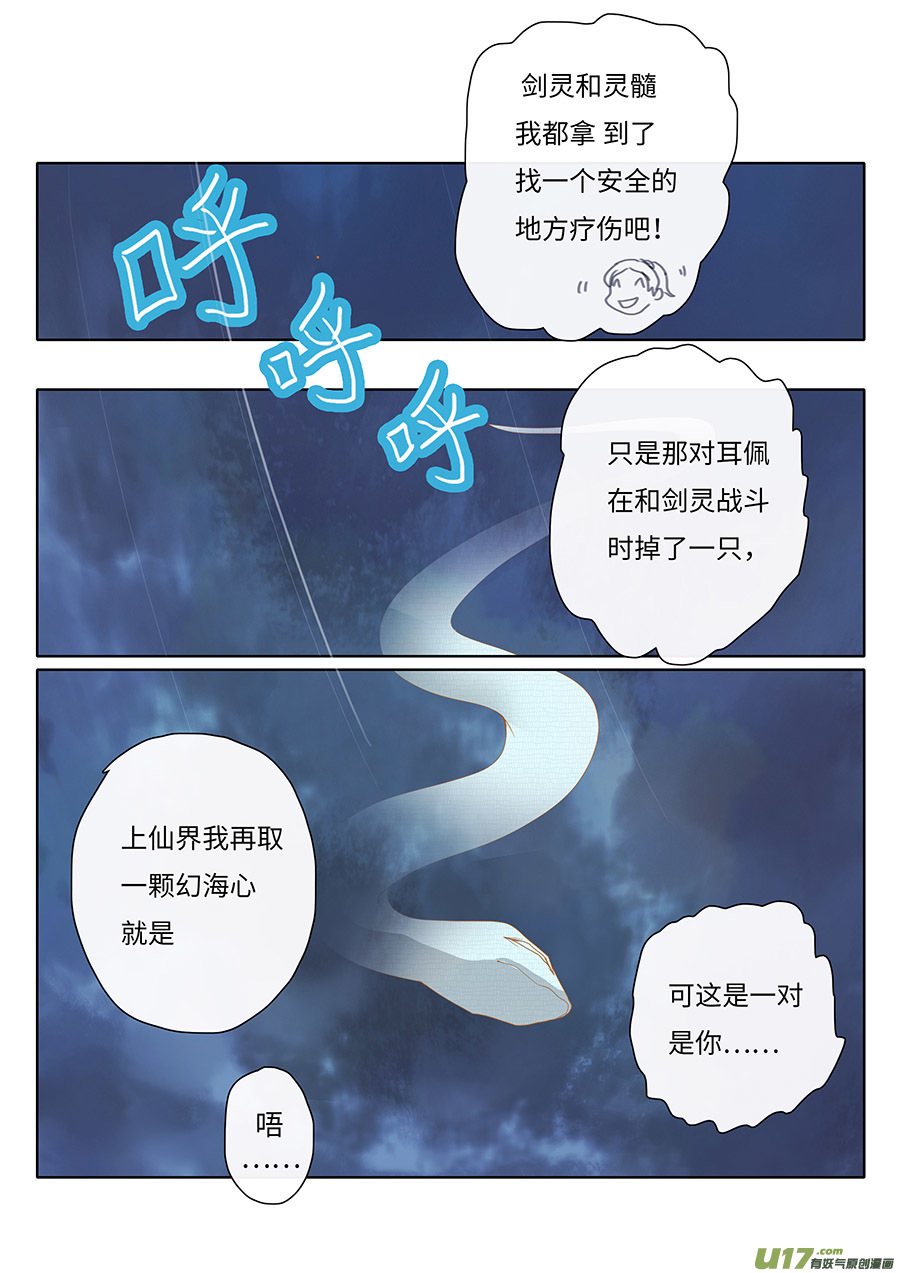 重生之仙尊漫画漫画,117 新章 宜 袖 上1图