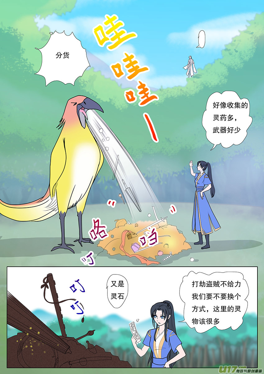 重生之仙君小说漫画,51  新章   梁上君子1图