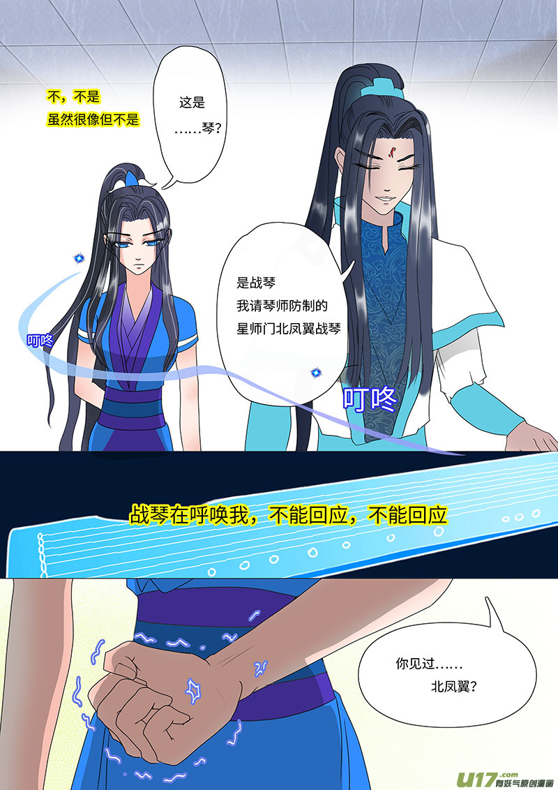 重生之仙路官途漫画,20 修魂  中2图