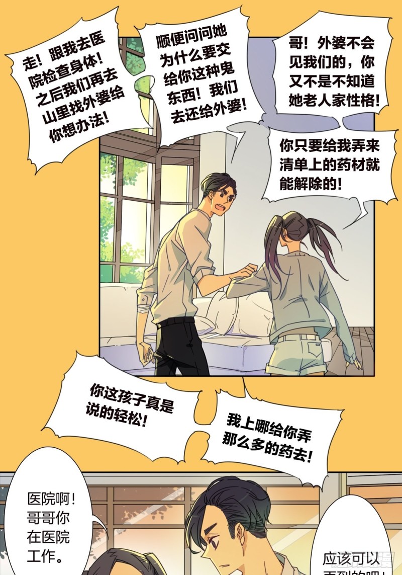 痴汉家养落魄美人漫画,第五话1图