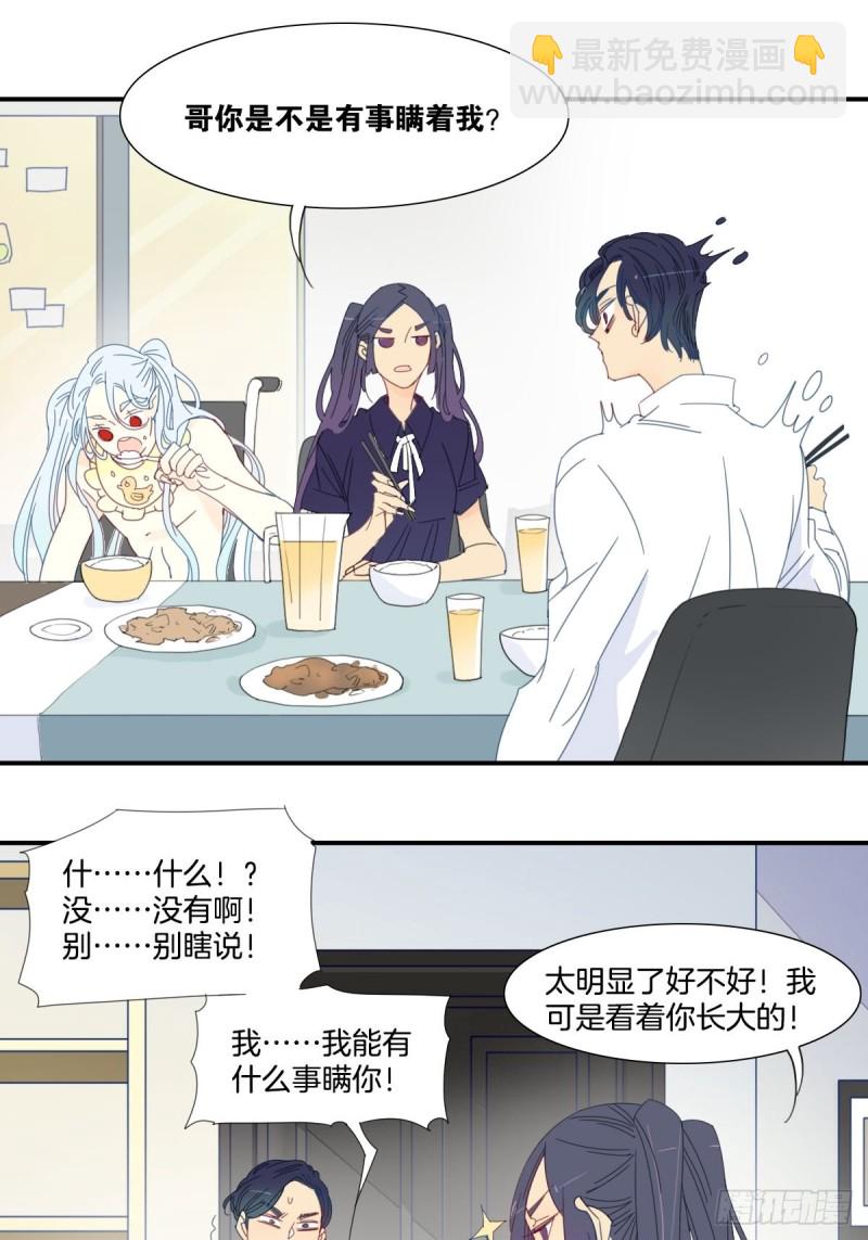 家养美人鱼小视频漫画,二十八话2图