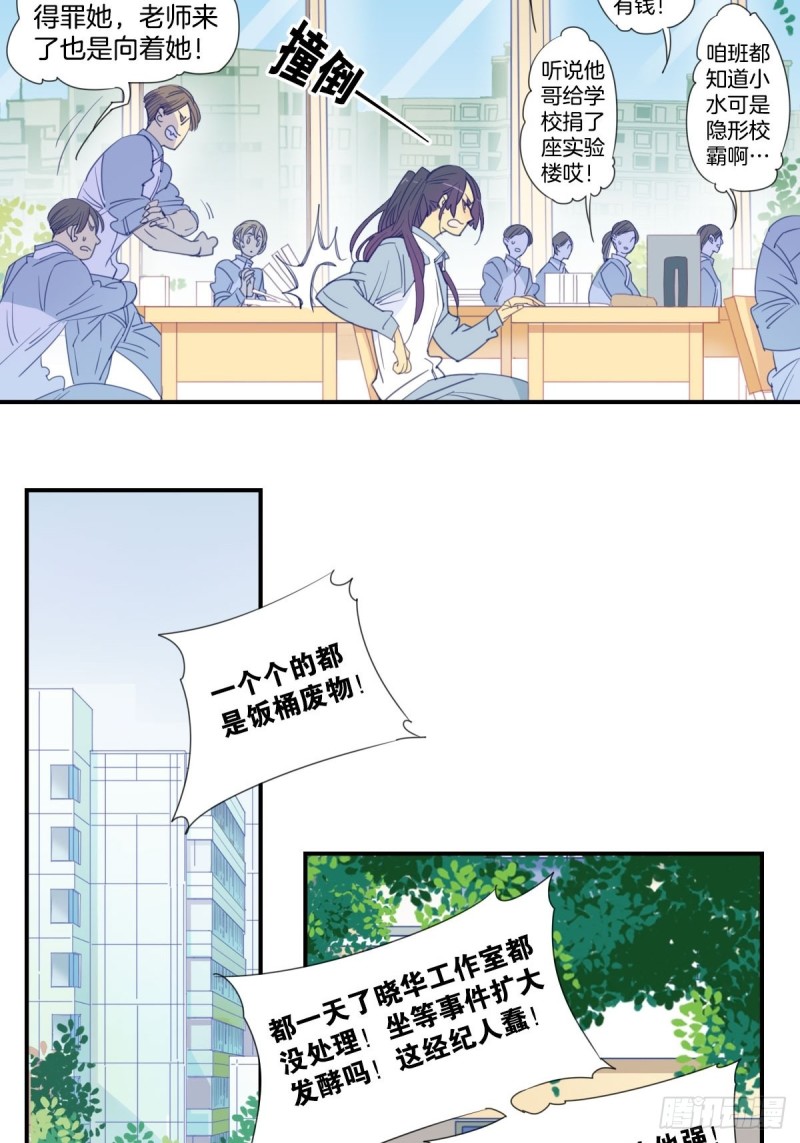 家养反派漫画,二十三话1图