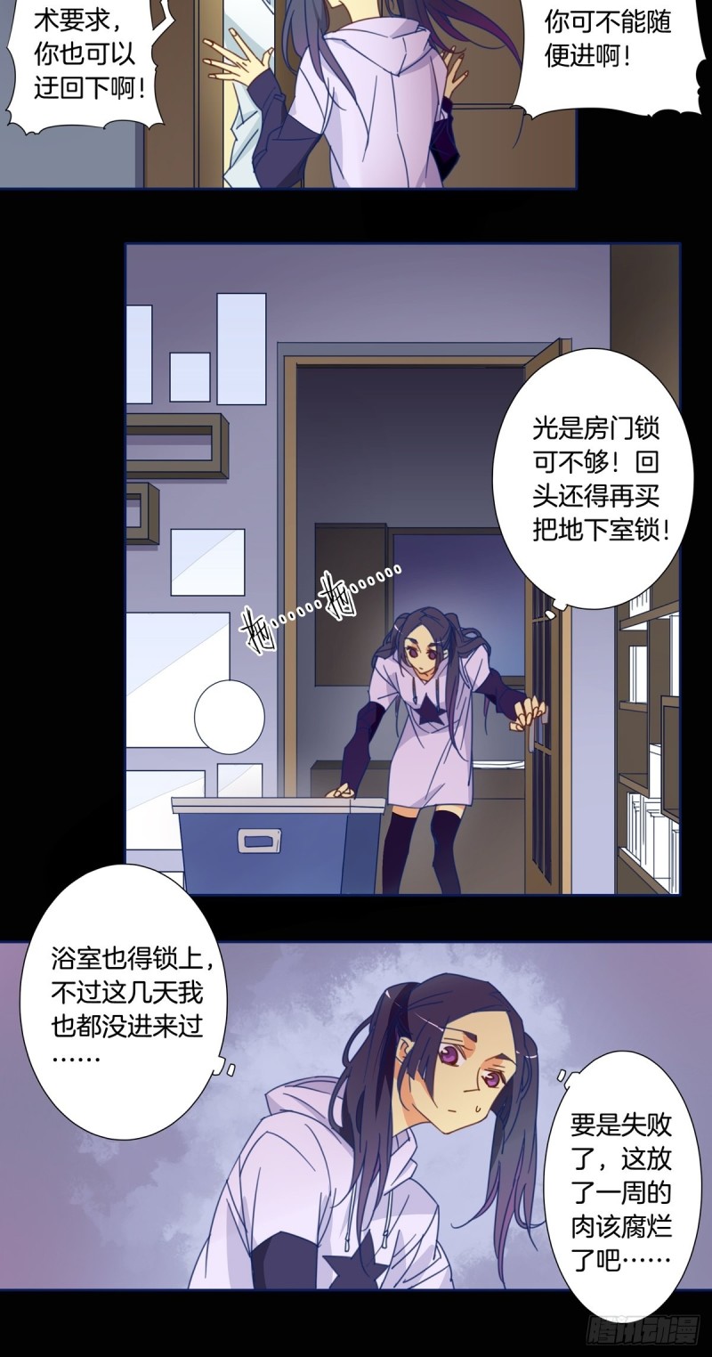 家养宠物排行榜漫画,第六话2图