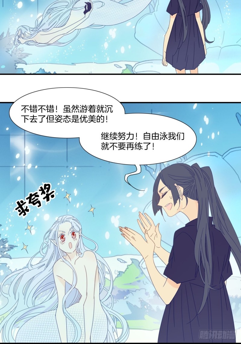 家养美人漫画,二十八话2图