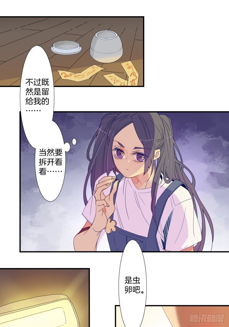 家养美人鱼小视频漫画,第十九话2图