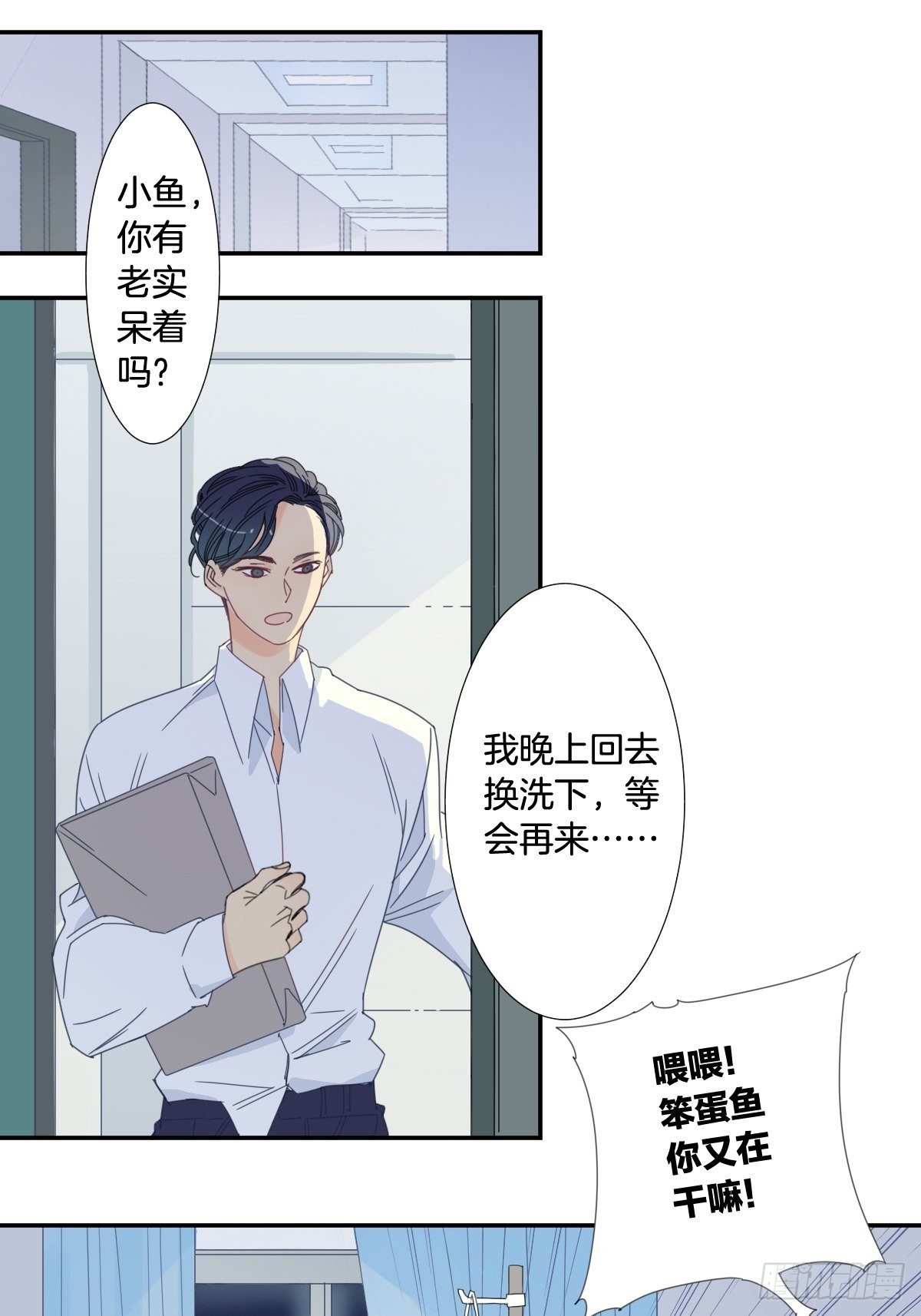 家养松鼠漫画,三十八话2图