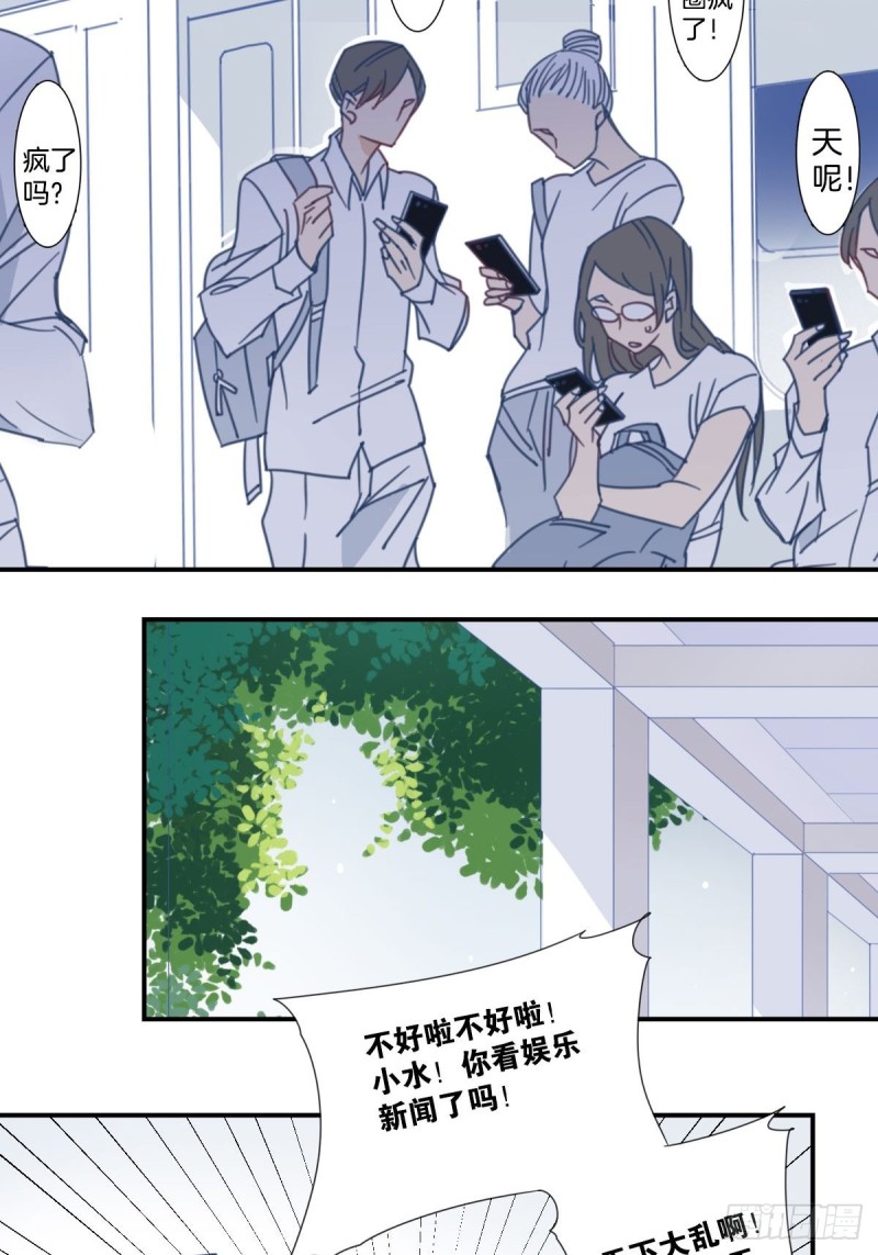 家养美人蕉好不好漫画,二十八话1图