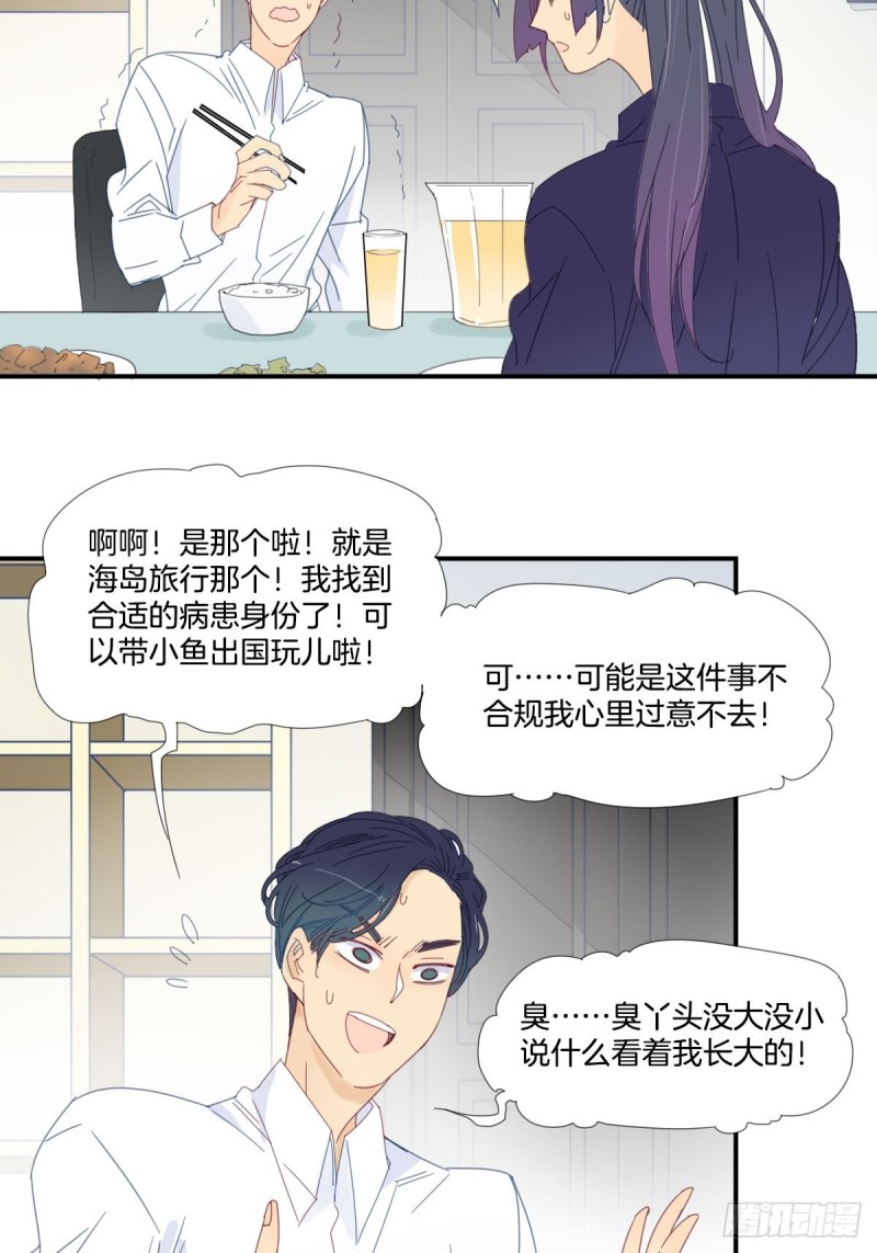 家养美人鱼小视频漫画,二十八话1图