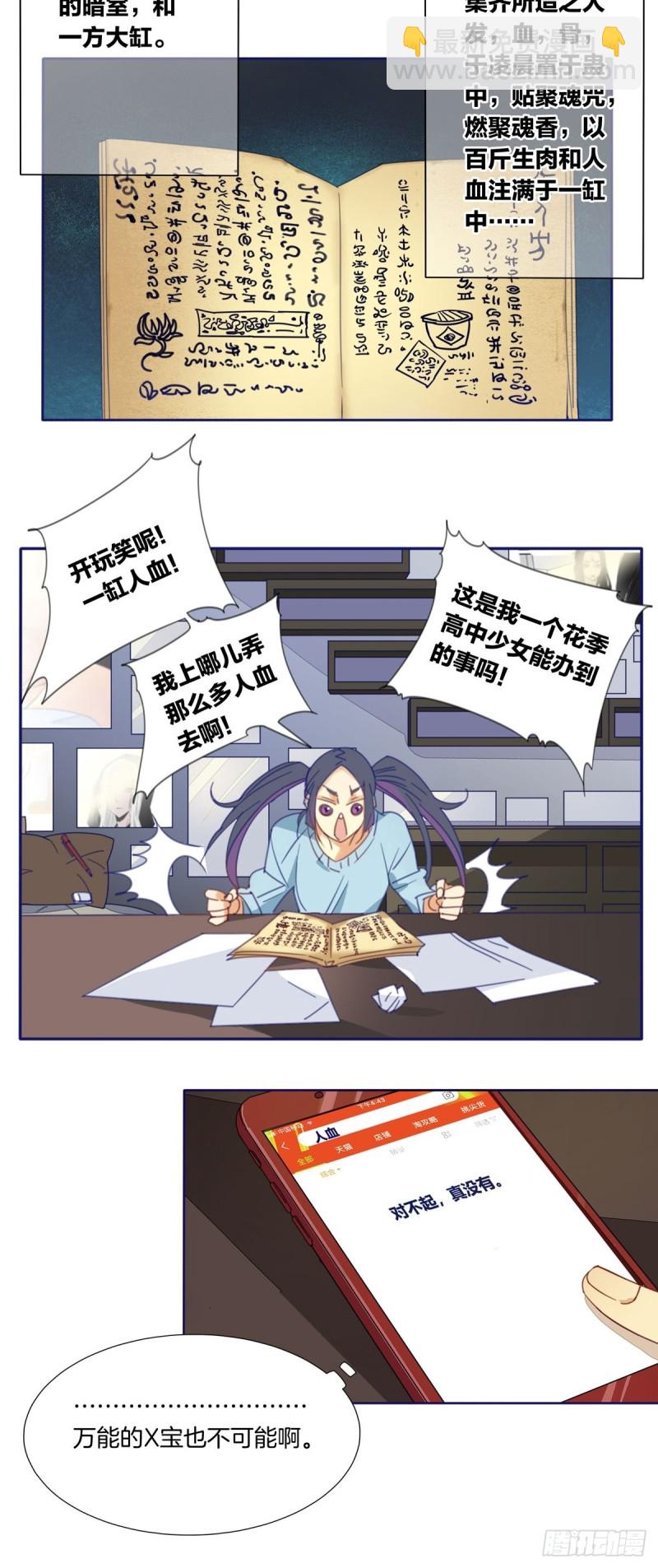 家养狐狸漫画,第三话1图