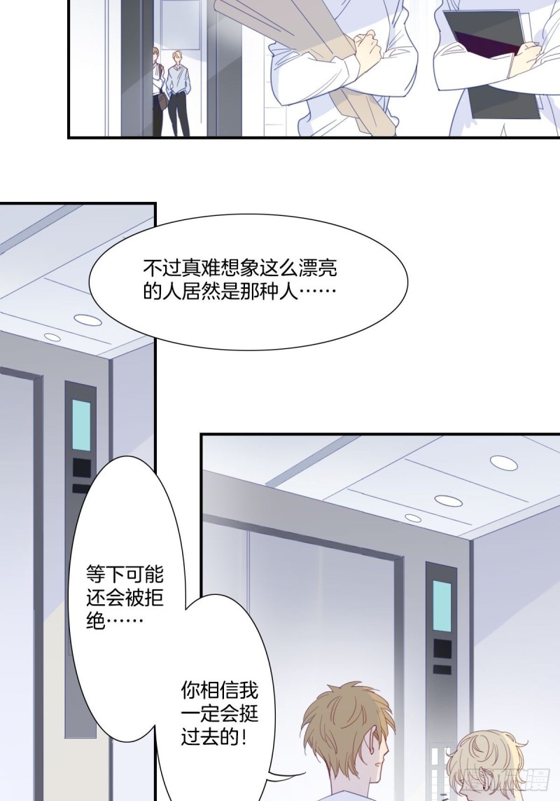 家养美人鱼小视频漫画,二十四话1图