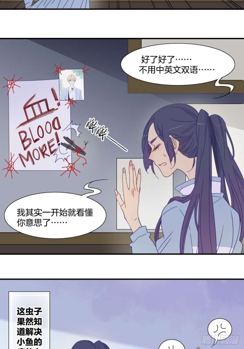 家养美人蕉好不好漫画,三十五话2图