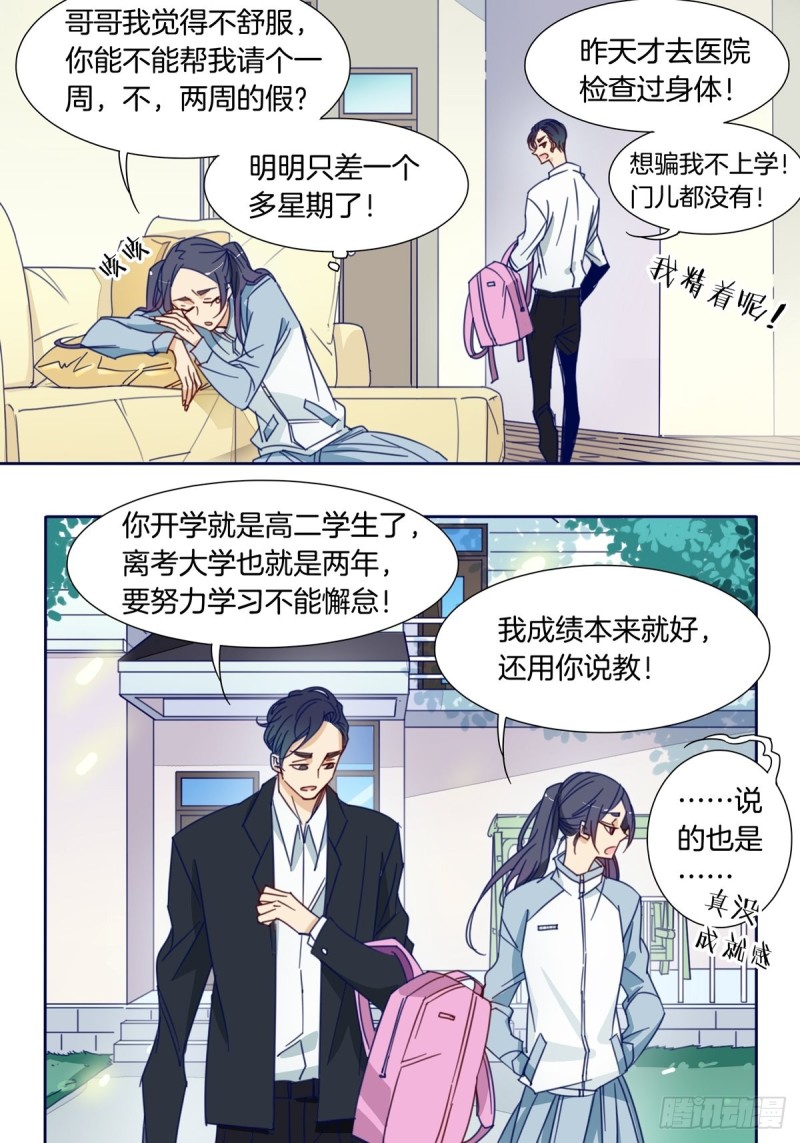 家养美人漫画,第七话1图