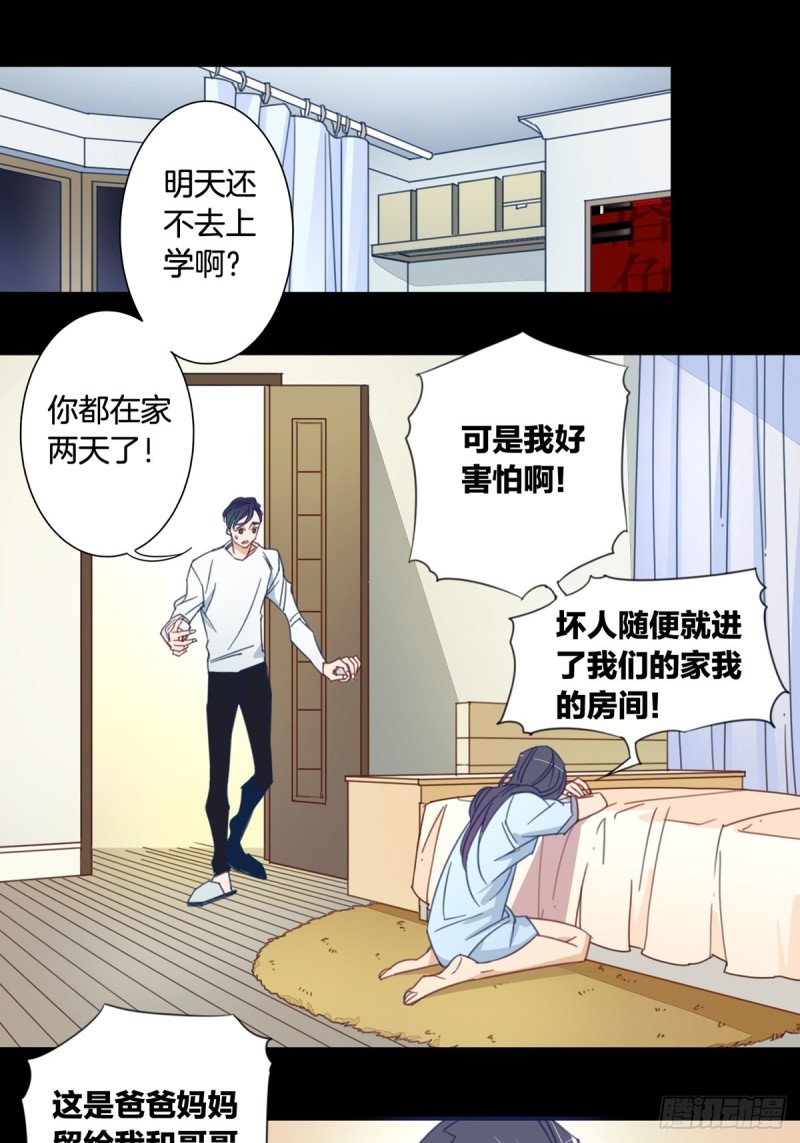 家养美人21漫画,第十一话1图