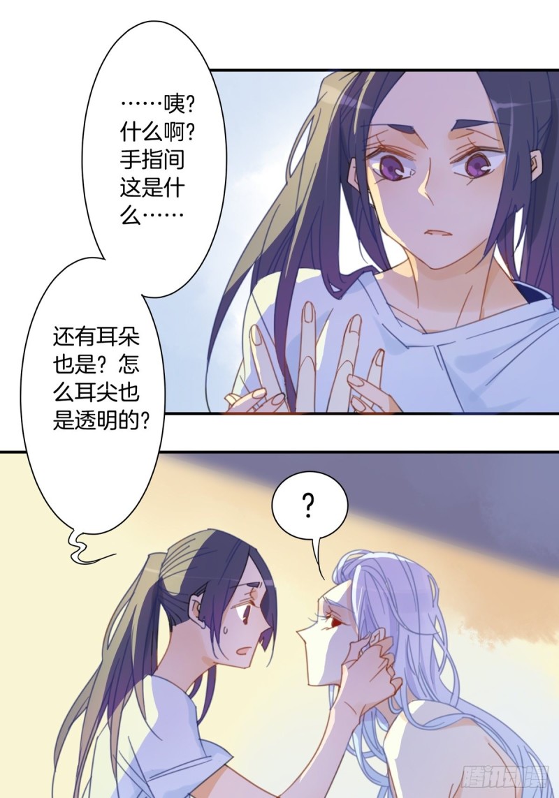 家养美人漫画,第十三话2图