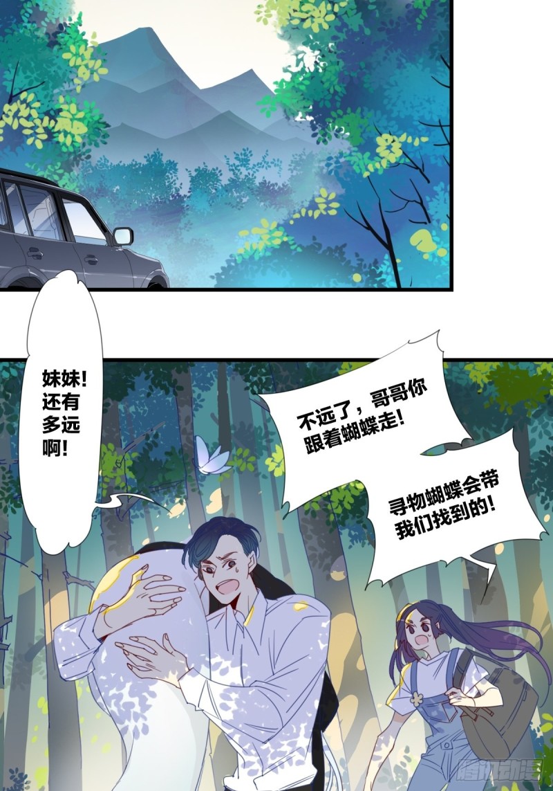 家养美人蕉冬季开花吗漫画,第十六话2图